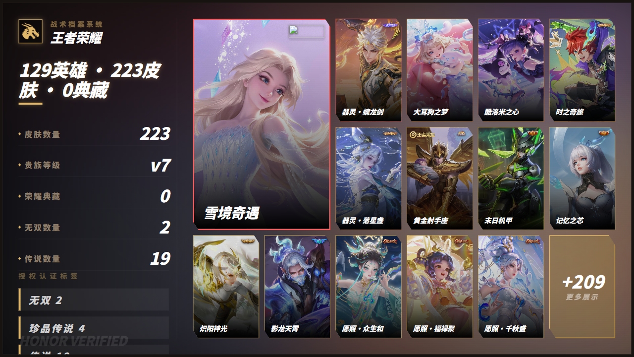 WZQM4426219王者荣耀账号详情图4