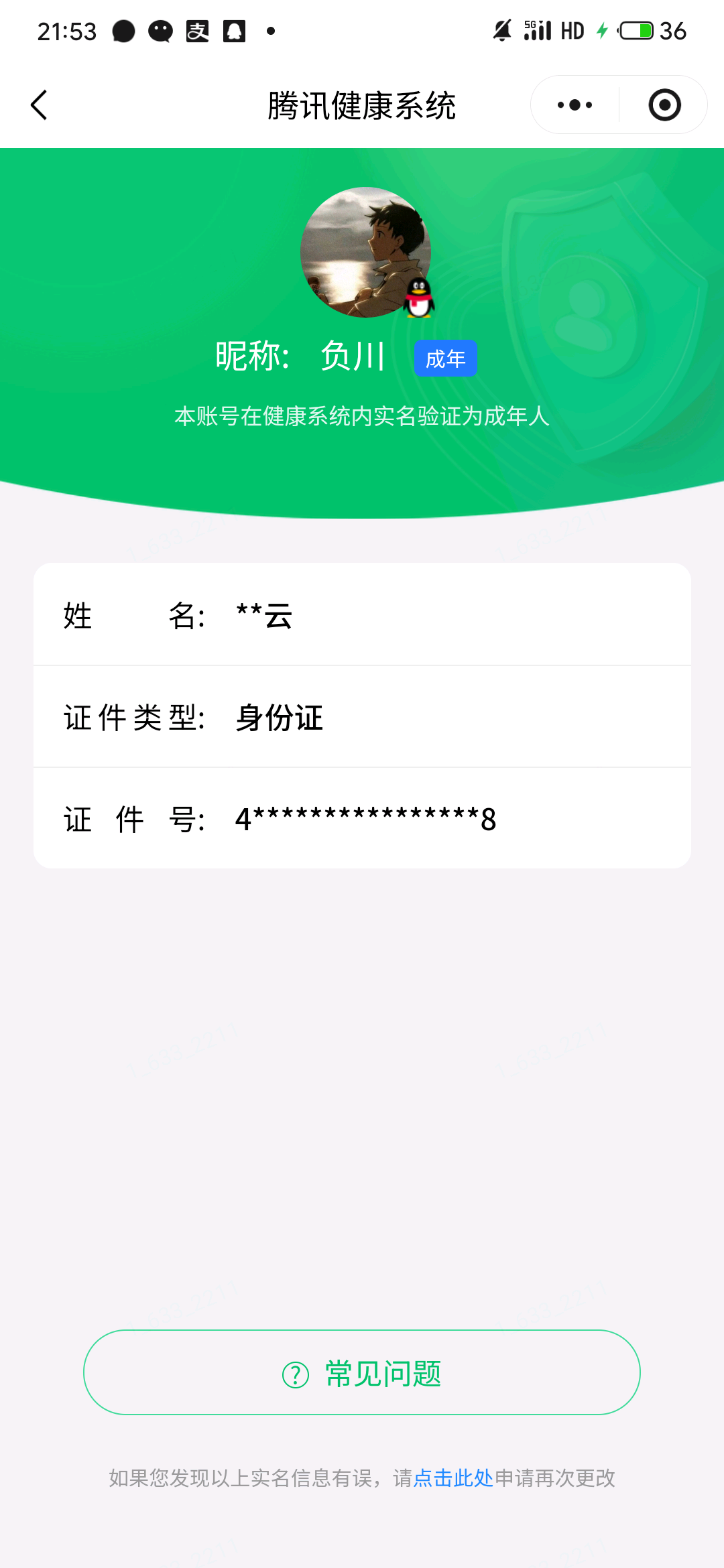 WZQM4426219王者荣耀账号详情图6