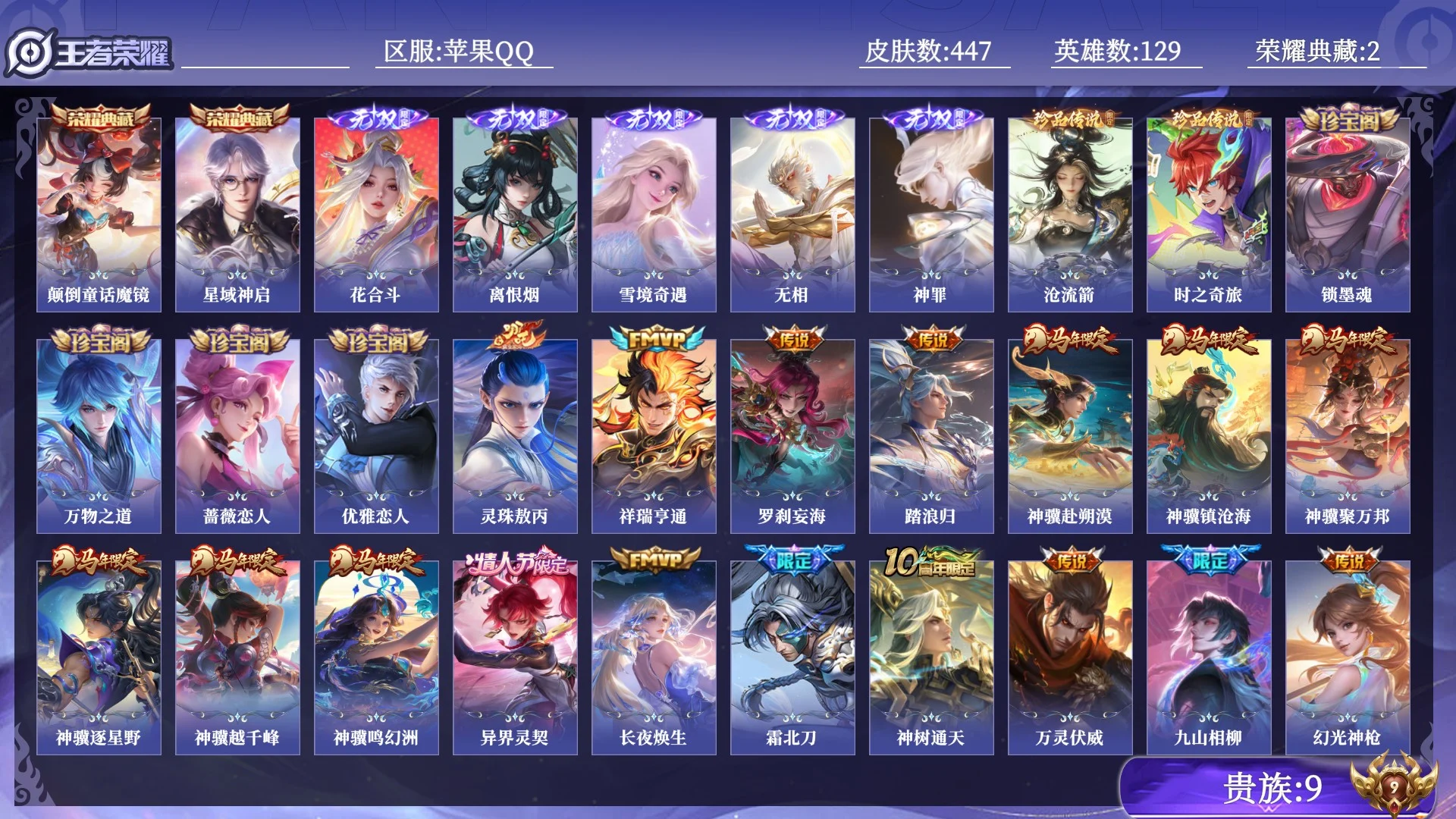 王者荣耀账号苹果QQ0C2YTQ可二次"447皮肤无双5典藏2珍品传说2传说38优质限定46
钱包已注销、信用分正常、无