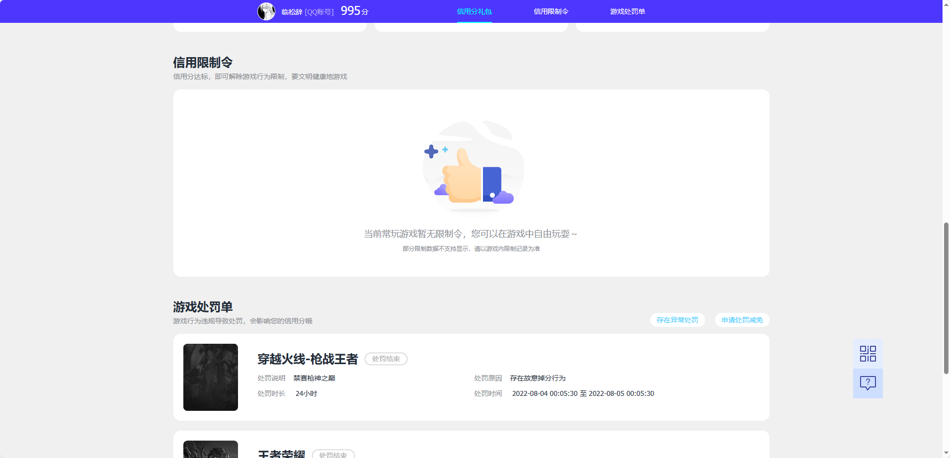 WZQM4426368王者荣耀账号详情图10