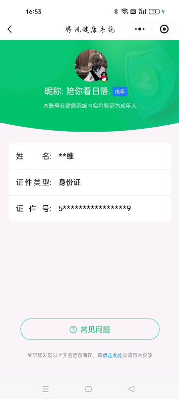 WZQM4560039王者荣耀账号详情图8