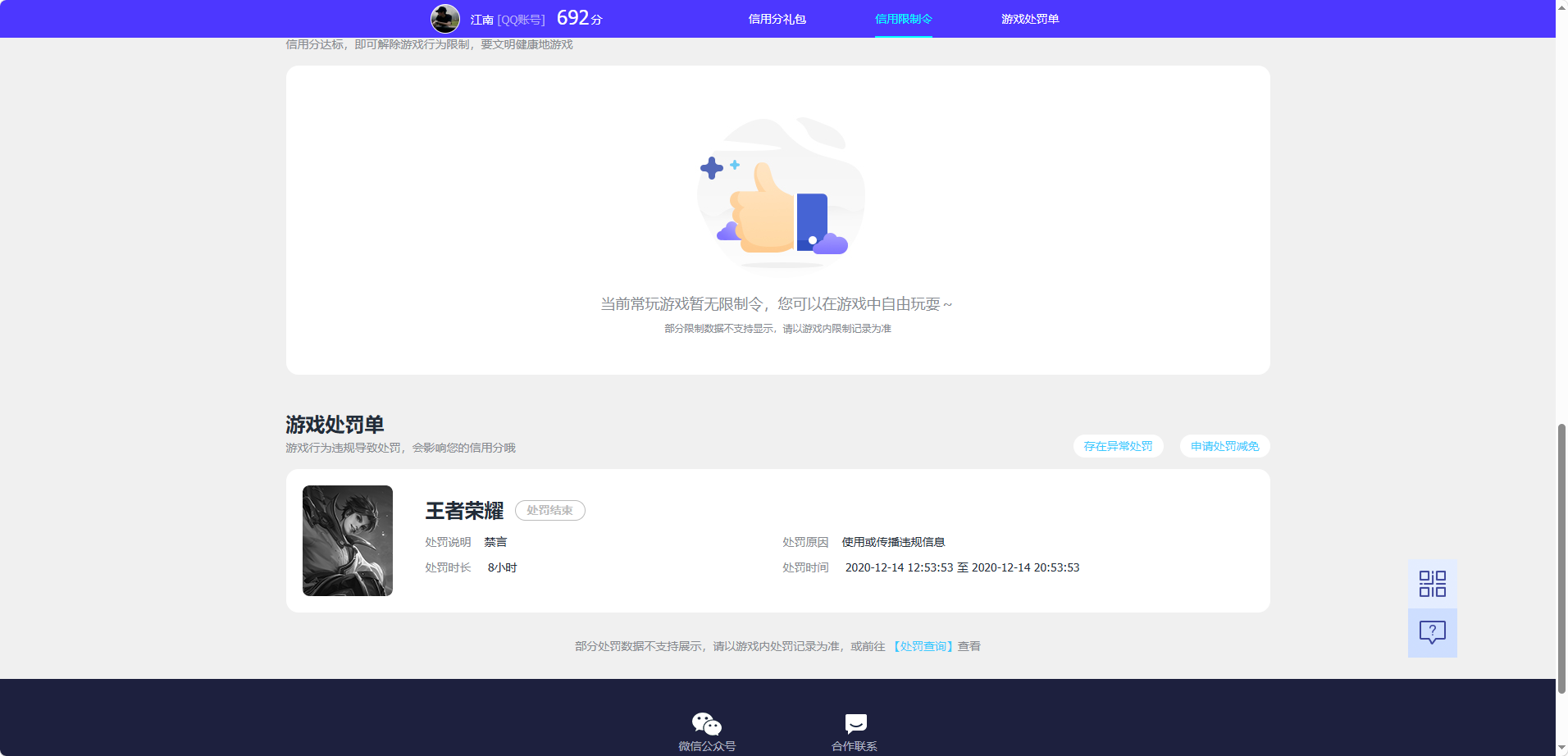WZQM4560039王者荣耀账号详情图9