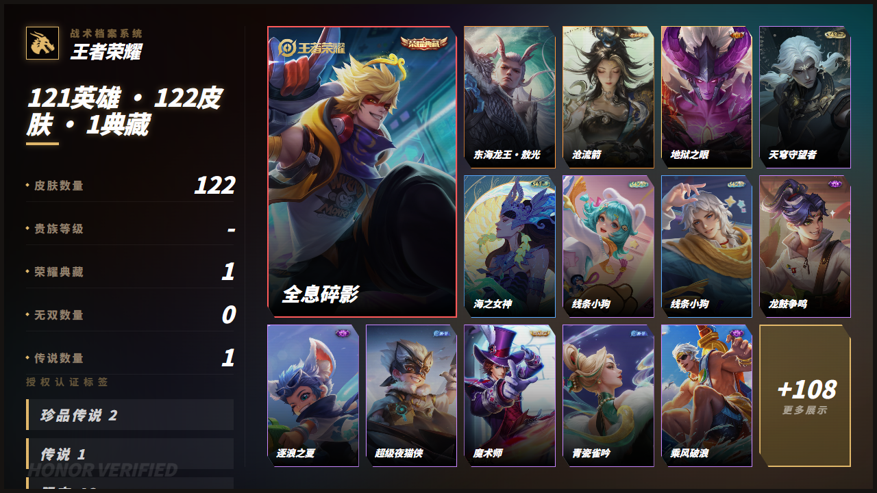 WZQM4560039王者荣耀账号详情图4
