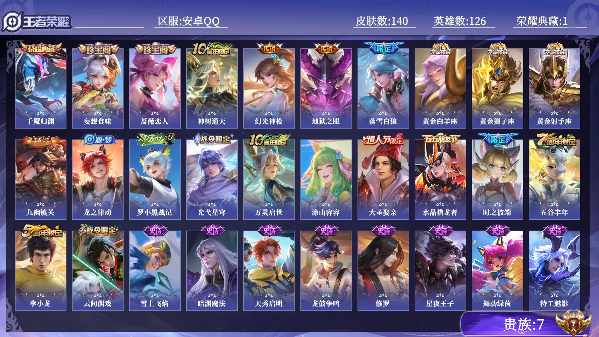 王者荣耀账号安卓QQ0C1MMX可二次"典藏1传说7优质限定7
钱包已注销、信用分正常、无设备脸
典藏皮肤：千魇归渊,
