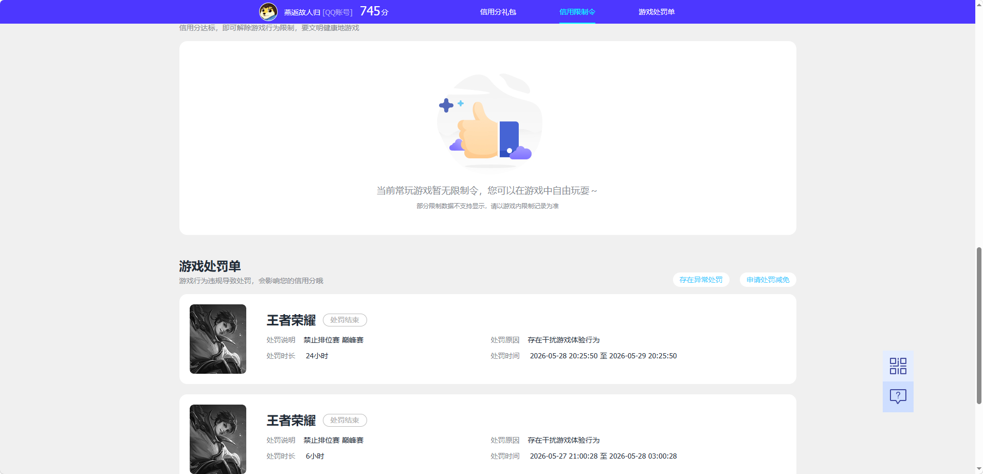 WZQM4419675王者荣耀账号详情图9