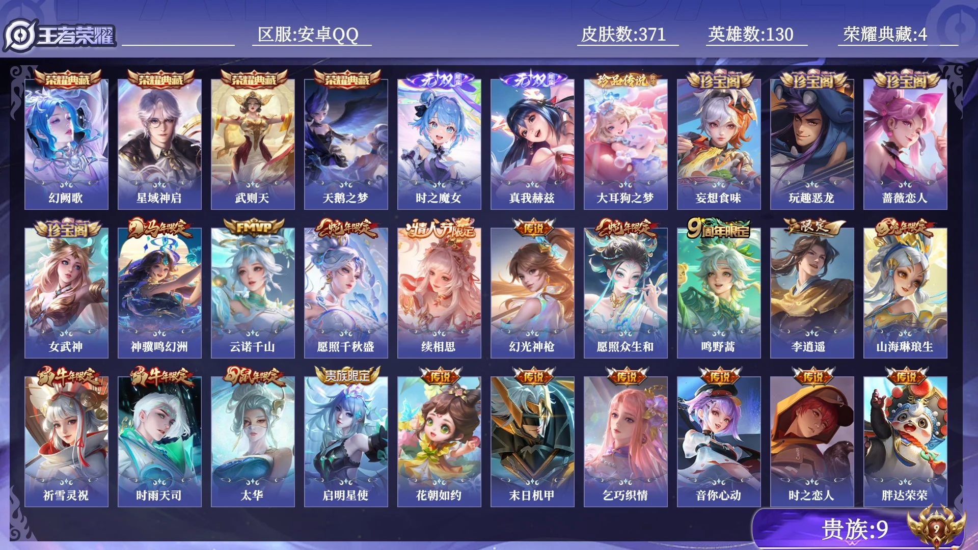 王者荣耀账号安卓QQ0C26YW可二次v9"""371皮肤无双2典藏3珍品传说1女号传说32优质限定43
钱包已注销、信
