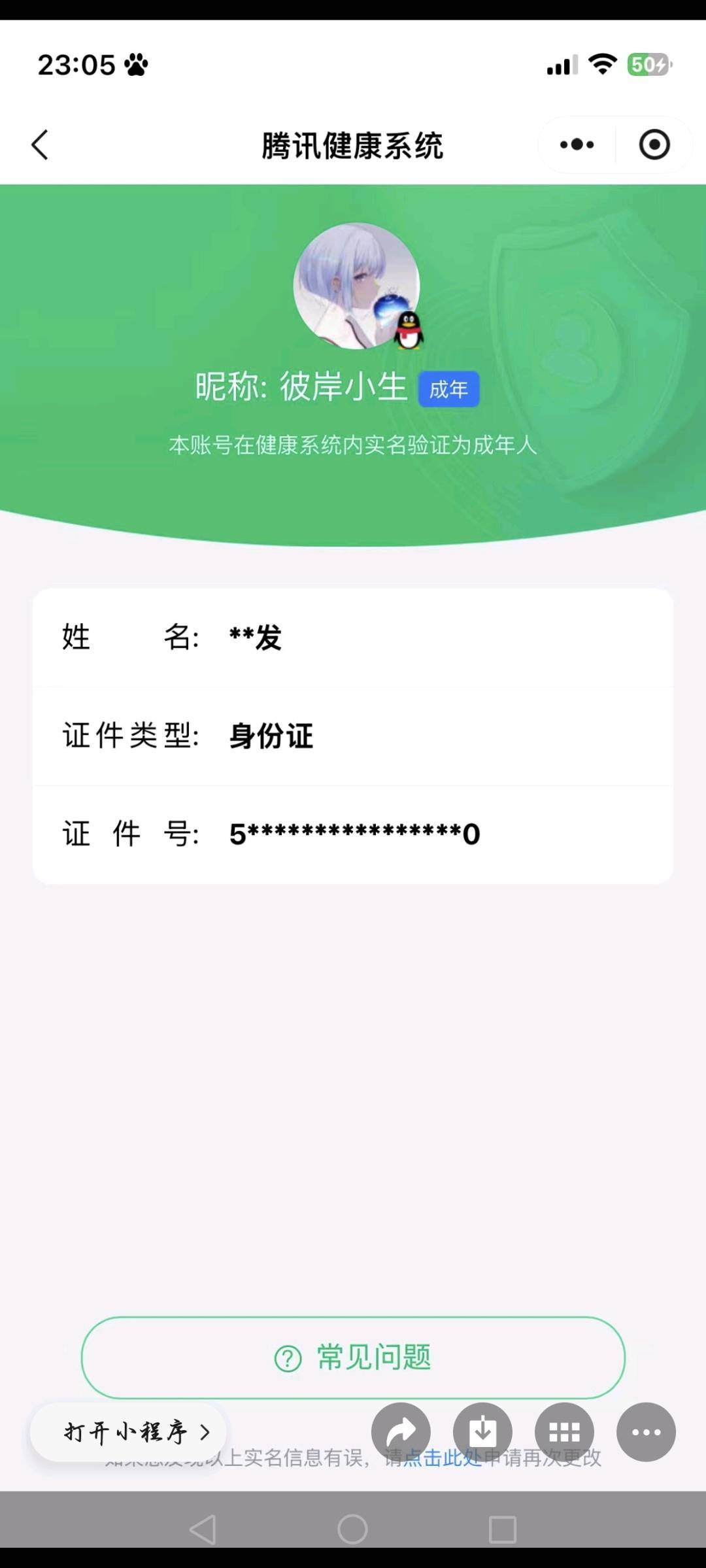 WZQM4419697王者荣耀账号详情图7 WZQM4419697王者荣耀账号详情图7