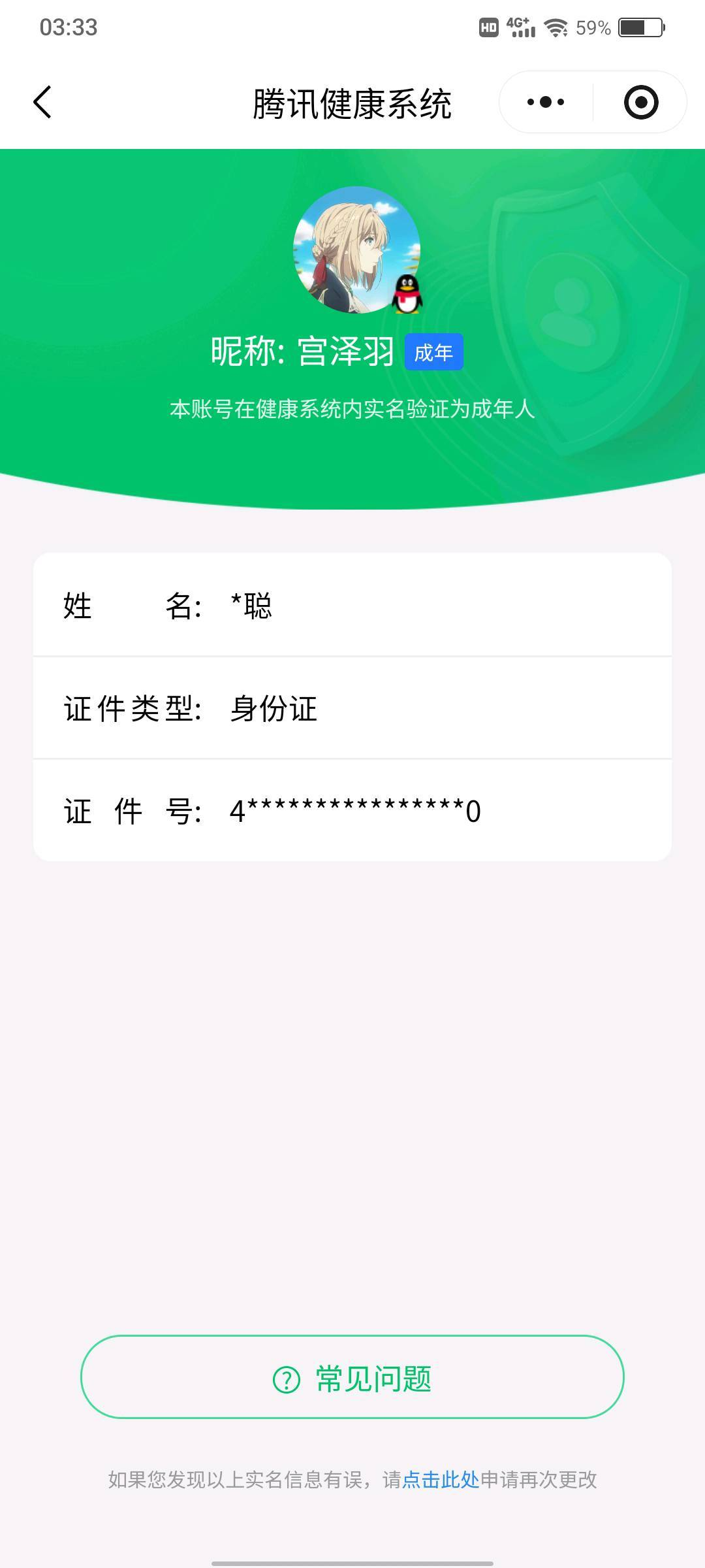 WZQM4420022王者荣耀账号详情图6