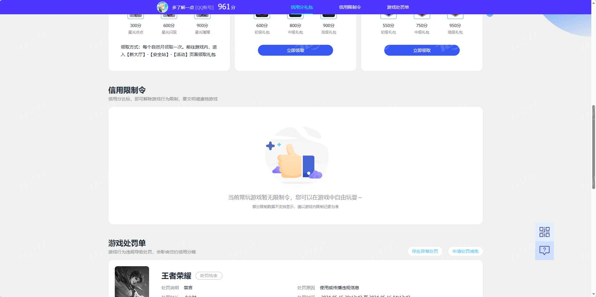 WZQM4420022王者荣耀账号详情图3