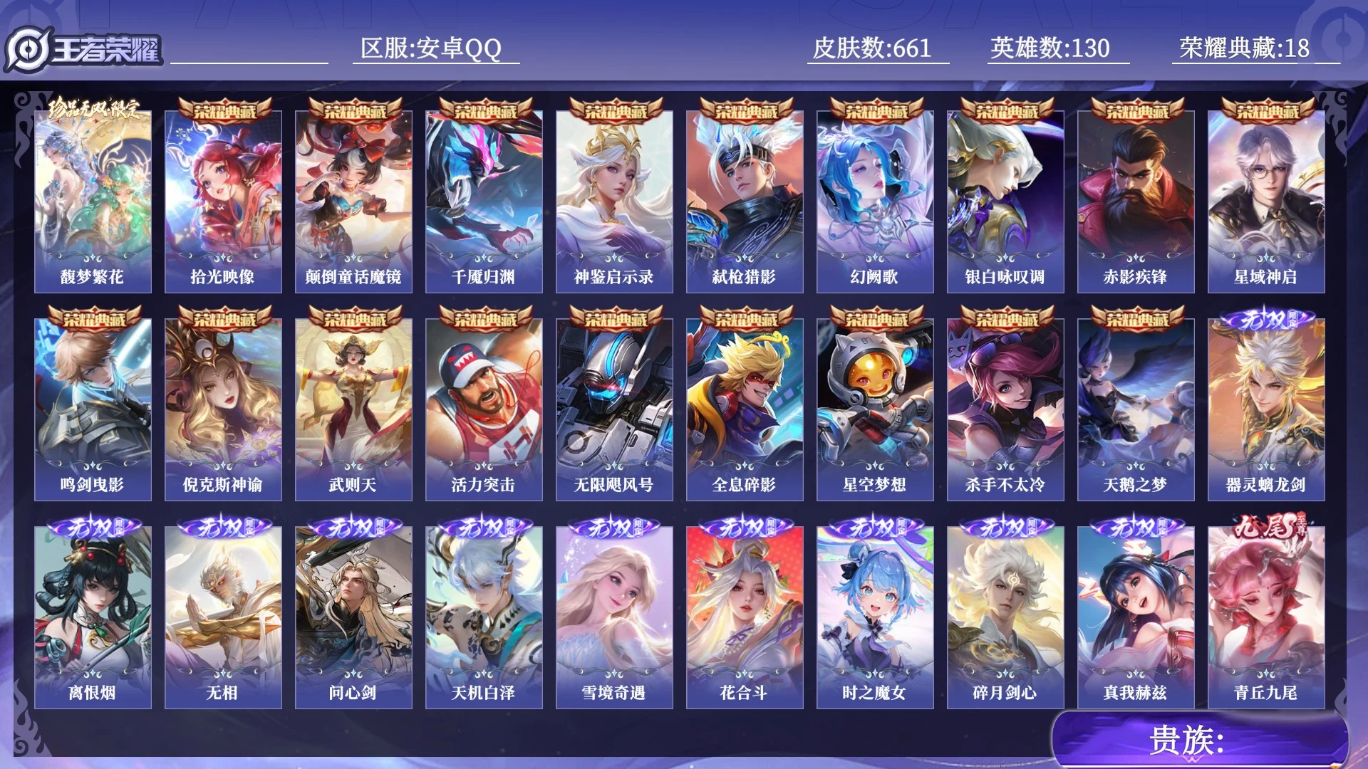 WZQM4493643王者荣耀账号详情图19 WZQM4493643王者荣耀账号详情图19