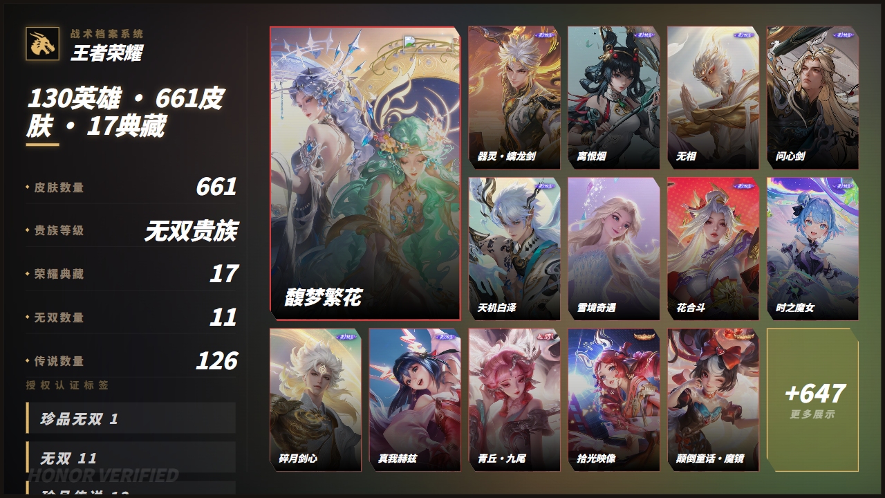 WZQM4493643王者荣耀账号详情图6 WZQM4493643王者荣耀账号详情图6
