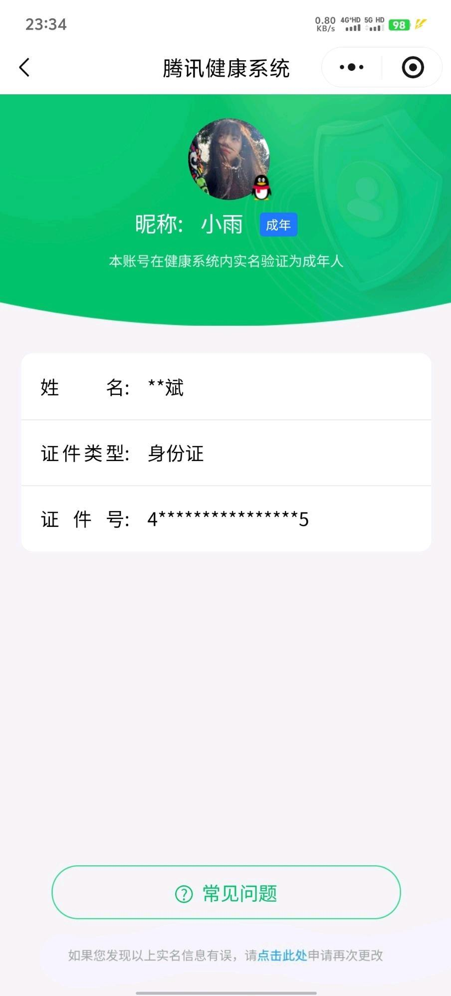 WZQM4493643王者荣耀账号详情图7 WZQM4493643王者荣耀账号详情图7