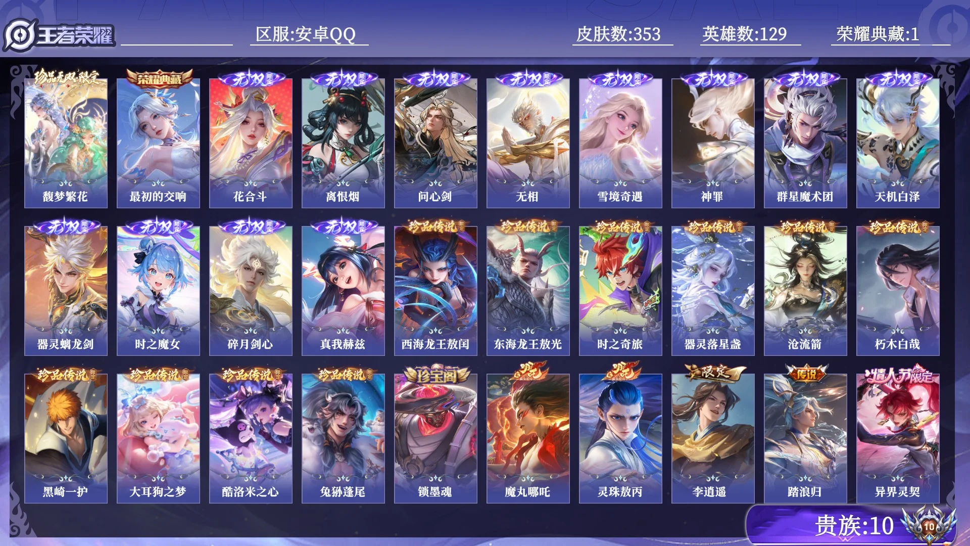 WZQM4432495王者荣耀账号详情图14 WZQM4432495王者荣耀账号详情图14