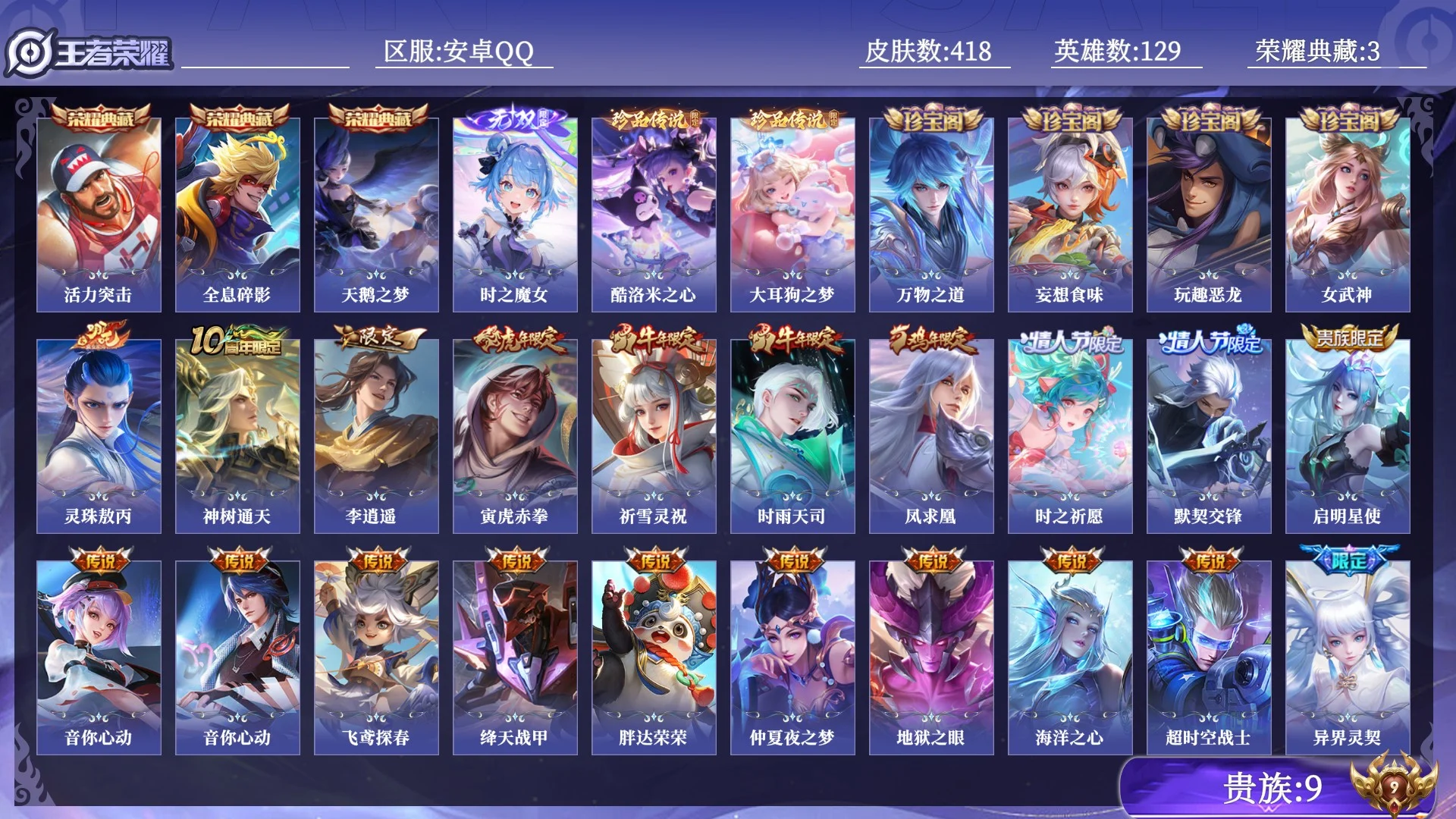 WZQM4458499王者荣耀账号详情图15 WZQM4458499王者荣耀账号详情图15