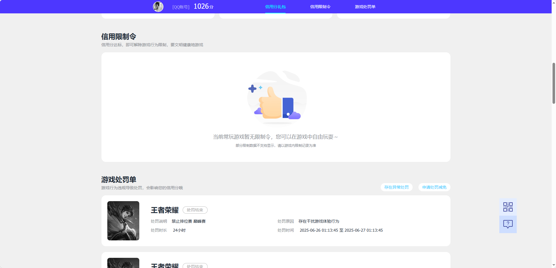 WZQM4458499王者荣耀账号详情图14 WZQM4458499王者荣耀账号详情图14