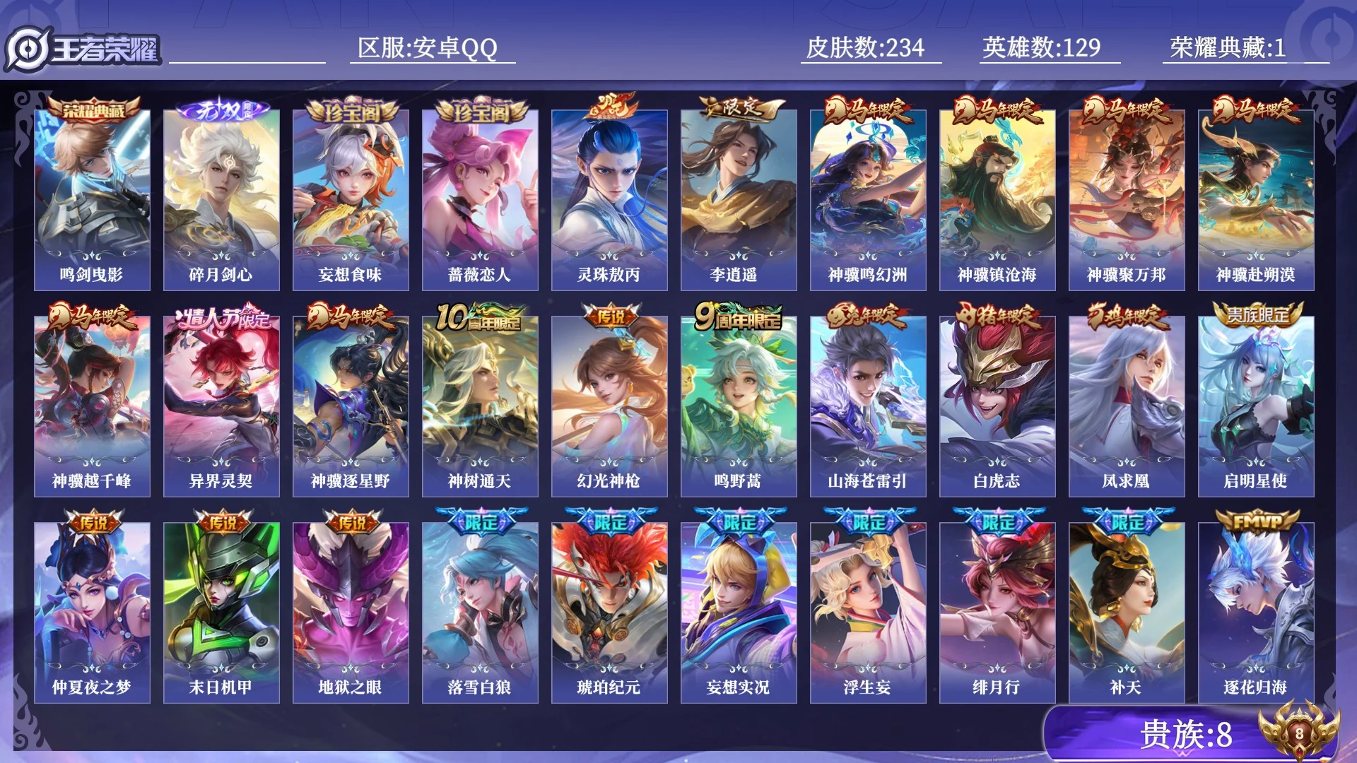 WZQM4430633王者荣耀账号详情图12 WZQM4430633王者荣耀账号详情图12