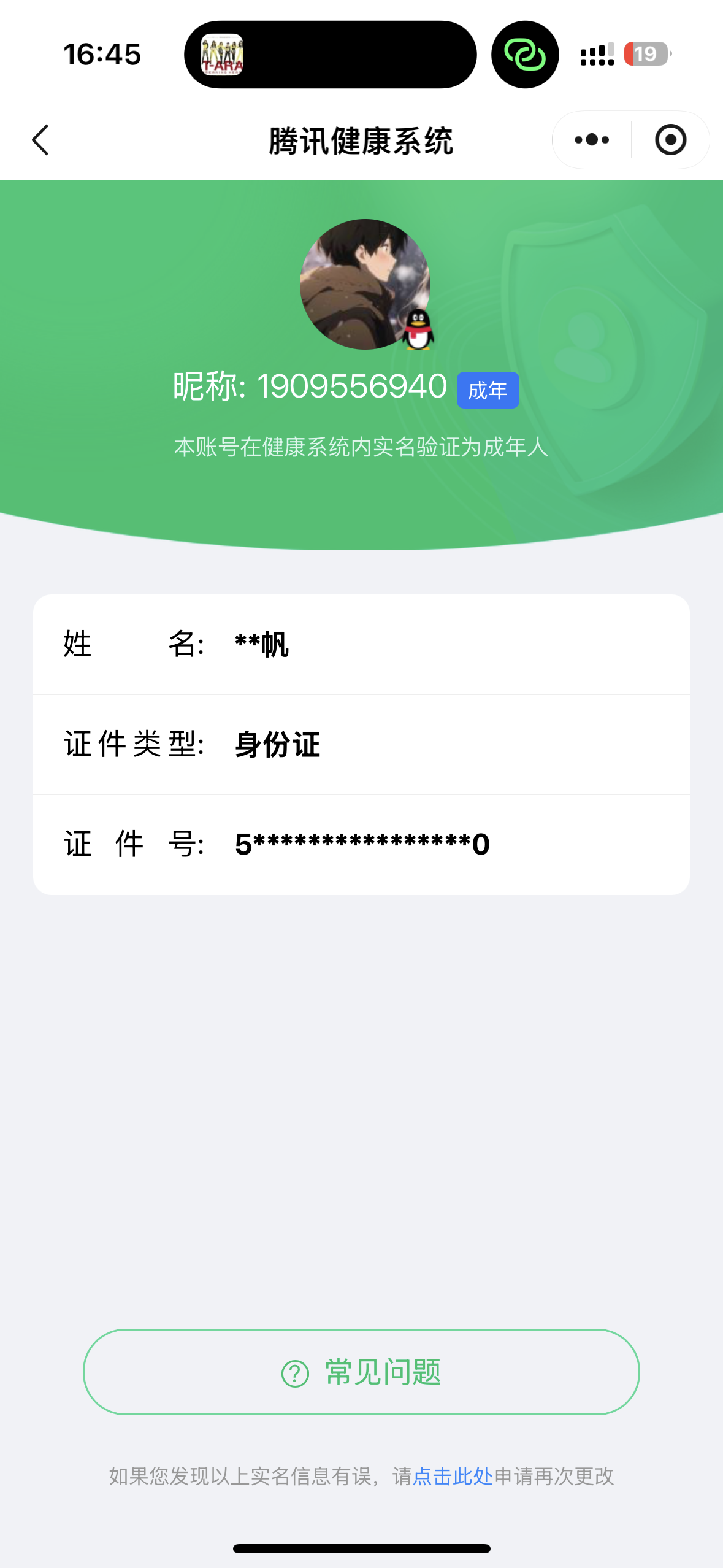 WZQM4420584王者荣耀账号详情图8 WZQM4420584王者荣耀账号详情图8