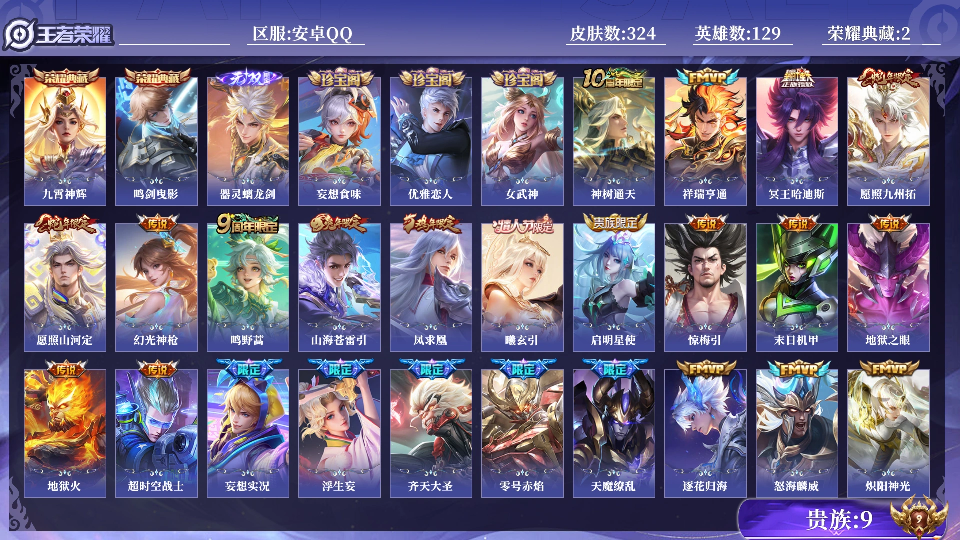 王者荣耀账号安卓QQ0BDMJG
无二次无双1水晶2传说32优质限定21
钱包无法注销、信用分正常、无设备脸
水晶皮肤：