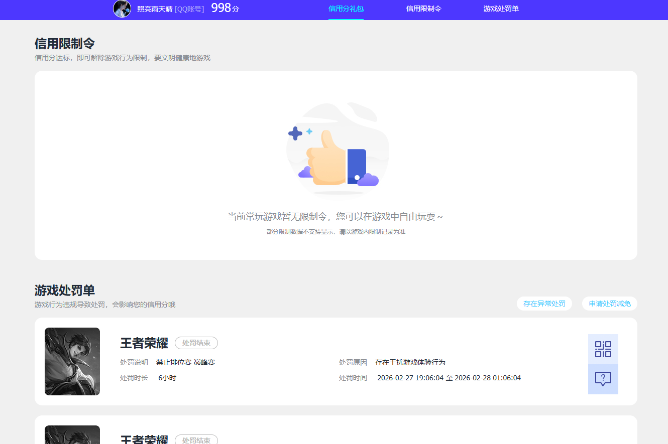 WZQM4420734王者荣耀账号详情图14