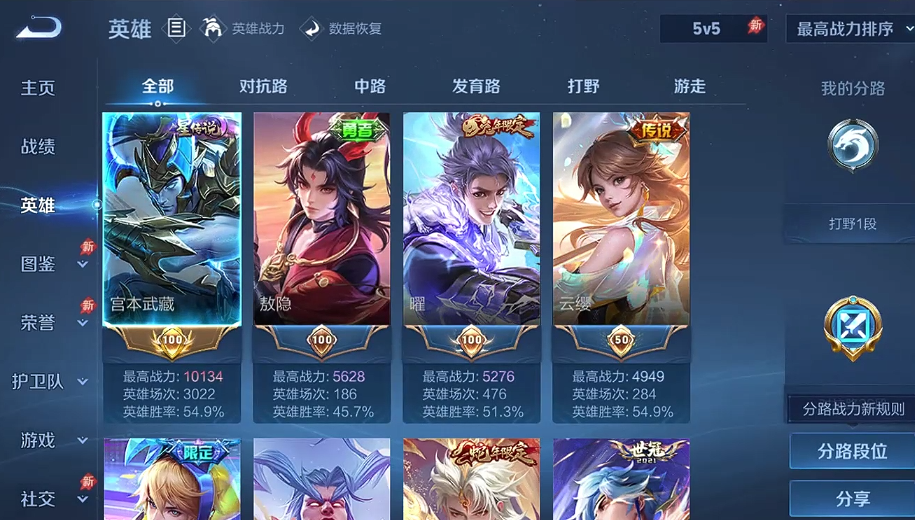 WZQM4420734王者荣耀账号详情图9