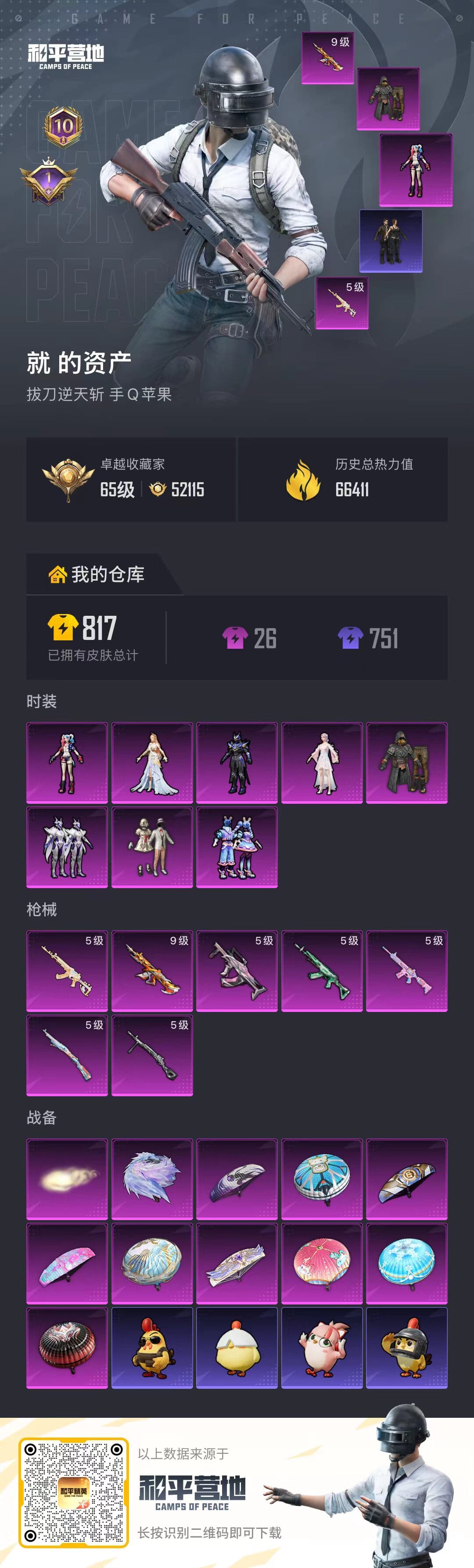 HPQM4250416和平精英账号详情图17 HPQM4250416和平精英账号详情图17