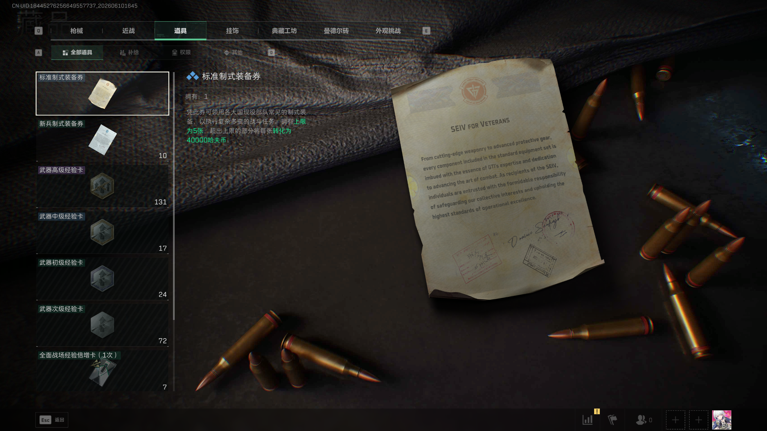 SJZTXWY4155767三角洲行动账号详情图9 SJZTXWY4155767三角洲行动账号详情图9