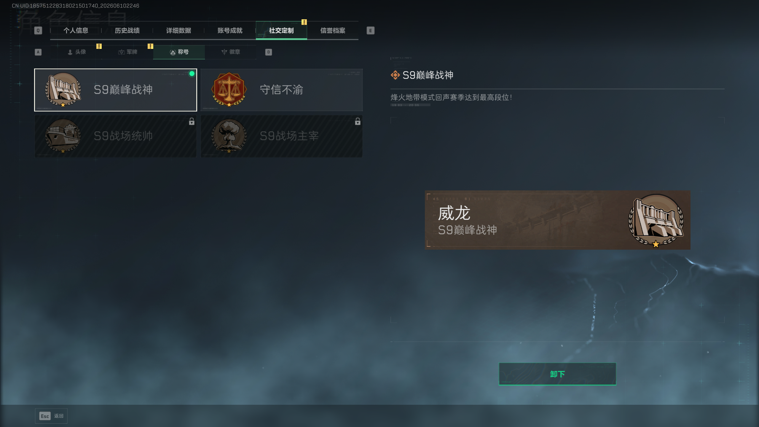 SJZTXWY4155785三角洲行动账号详情图9 SJZTXWY4155785三角洲行动账号详情图9