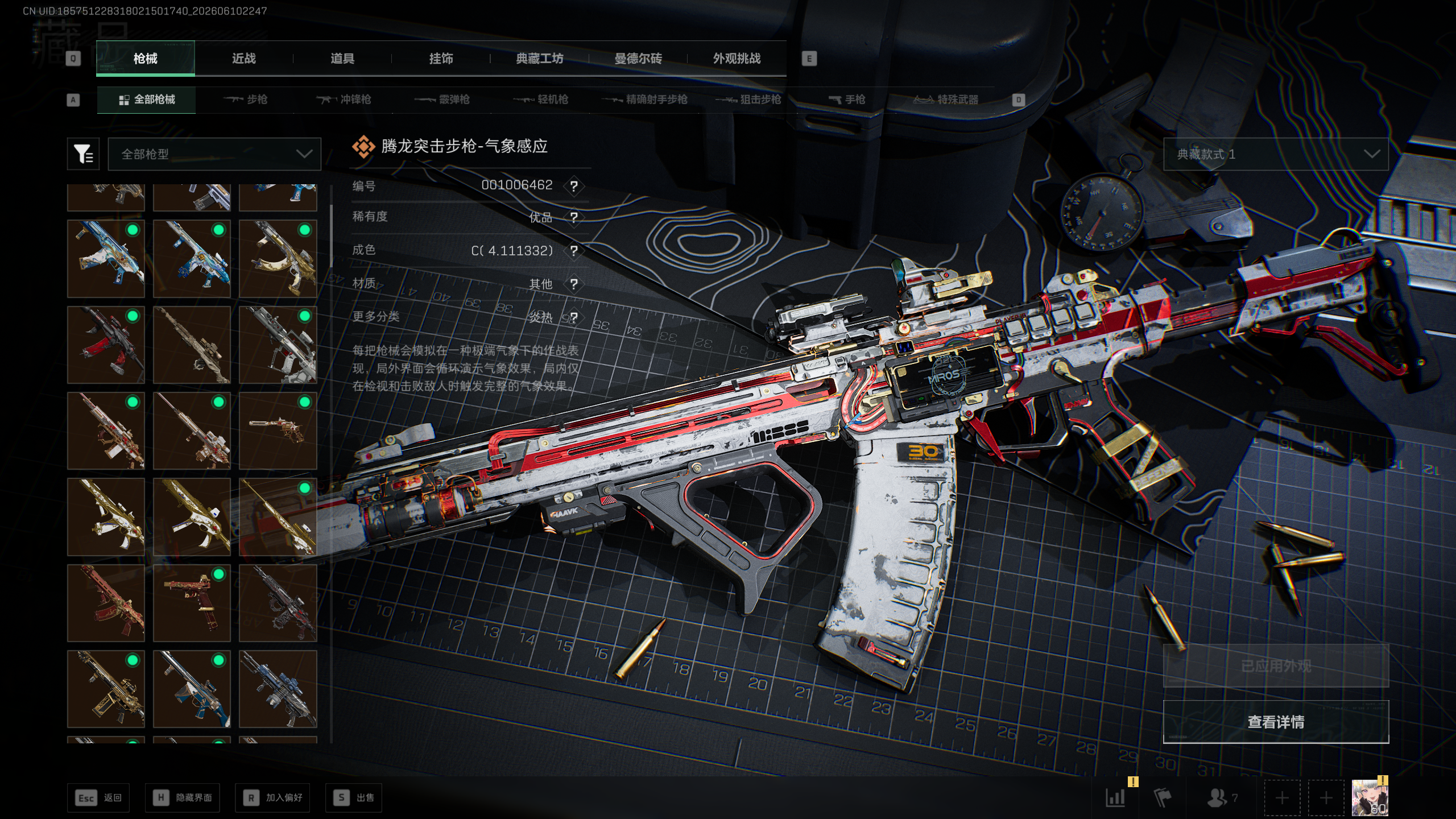 三角洲行动账号QQ[21563034]tx1689  总资产103M  烽火等级60级  S9赛季巅峰战神  守信不渝称号  腾龙突击步枪-气象感应（优品C，火龙属性）  MP7-电玩高手S2（优品C）  威龙凌霄戍卫