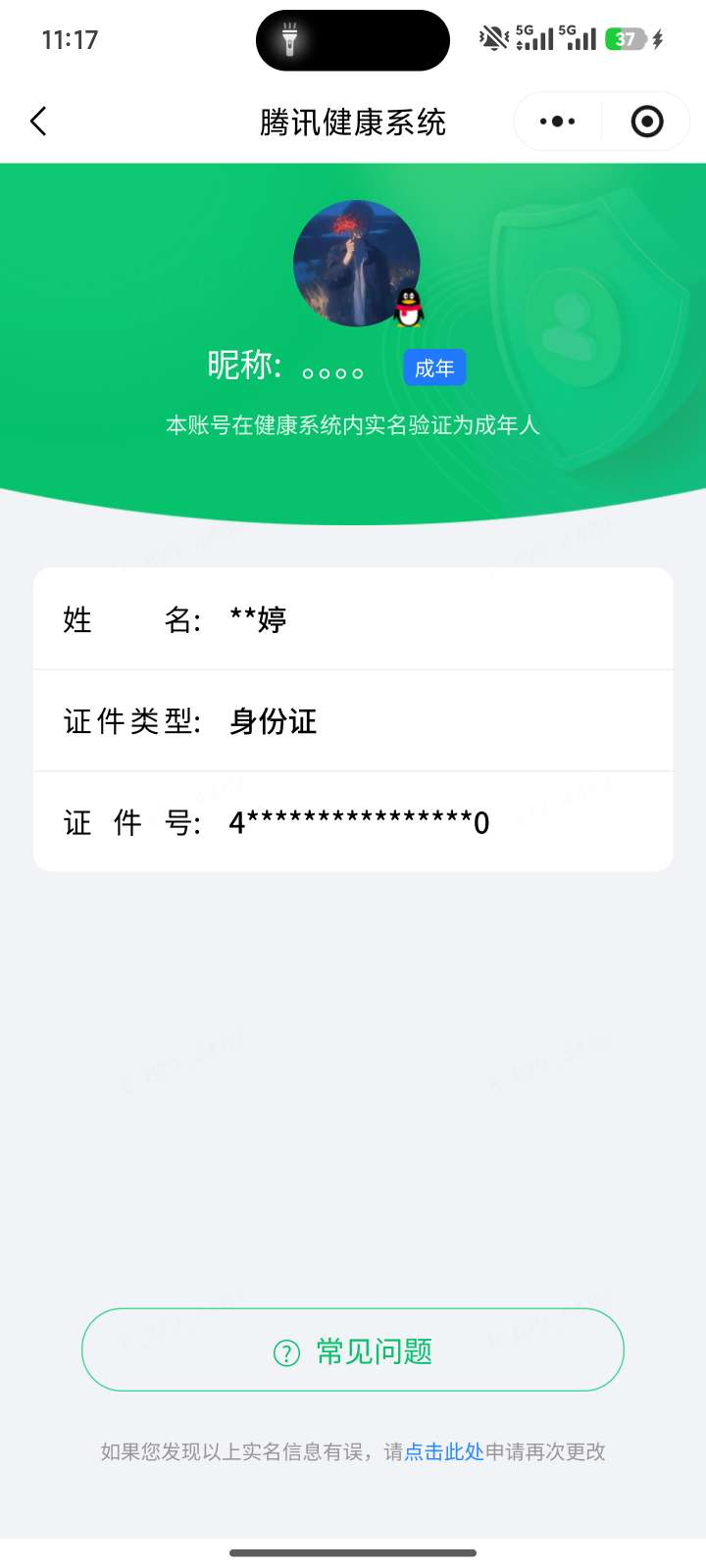 王者荣耀账号安卓QQ实名: 可修改 贵族等级: V8 英雄数: 129 皮肤数: 217 荣耀水晶: 鸣剑·曳影 星传说