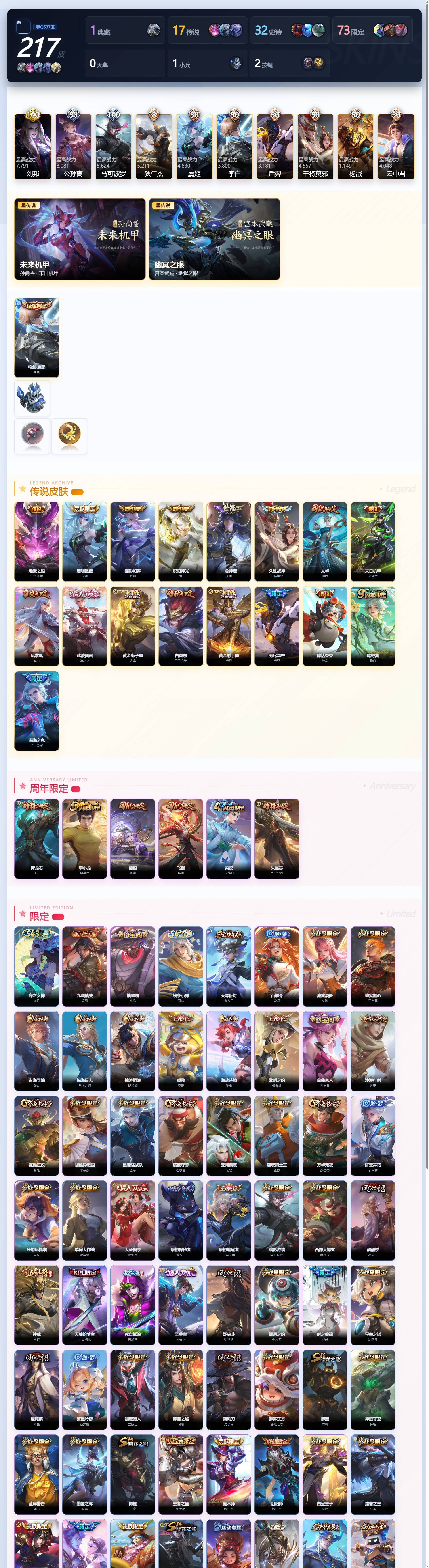 WZQM4419907王者荣耀账号详情图4 WZQM4419907王者荣耀账号详情图4
