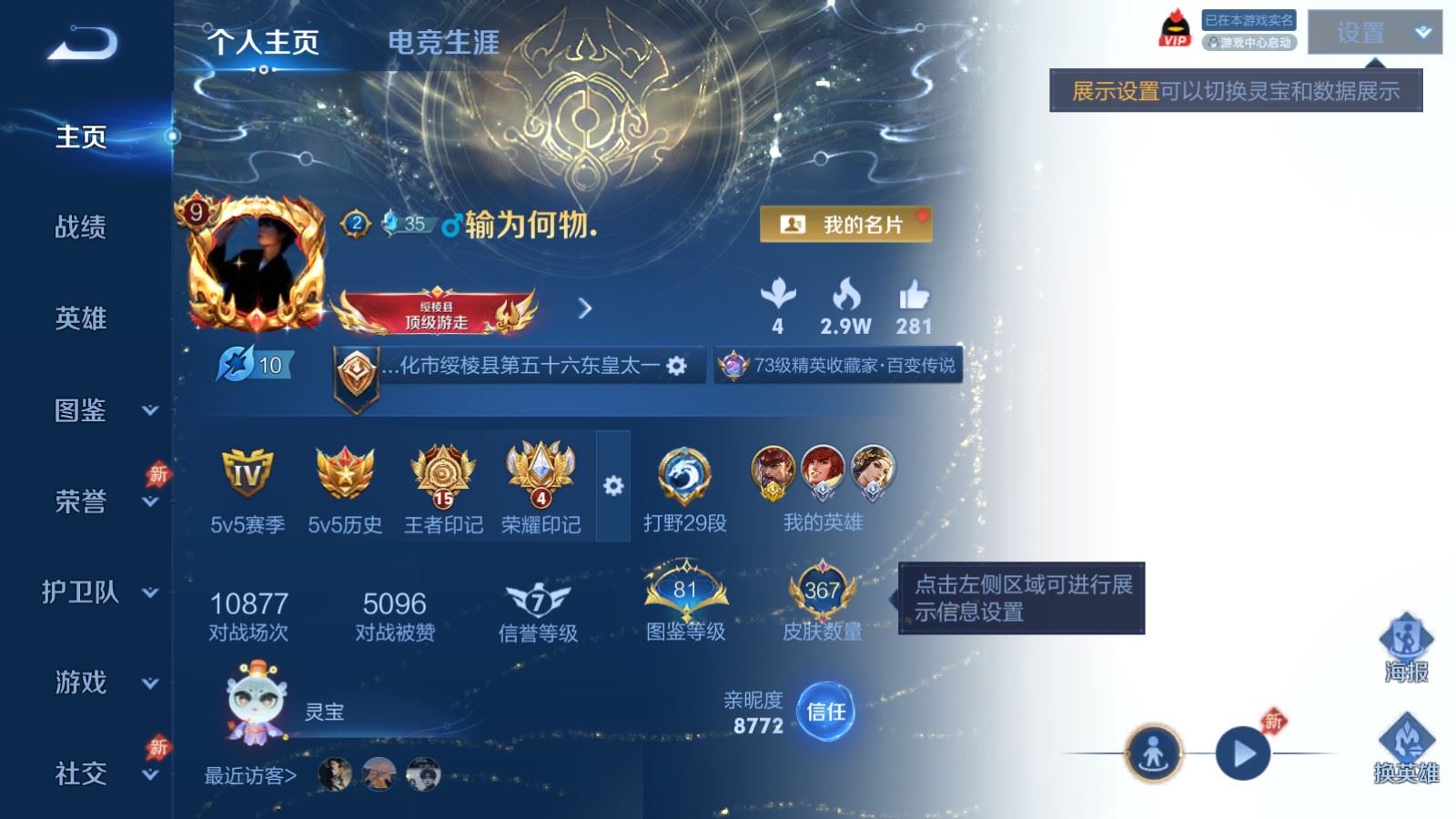 WZQM4420224王者荣耀账号详情图27 WZQM4420224王者荣耀账号详情图27