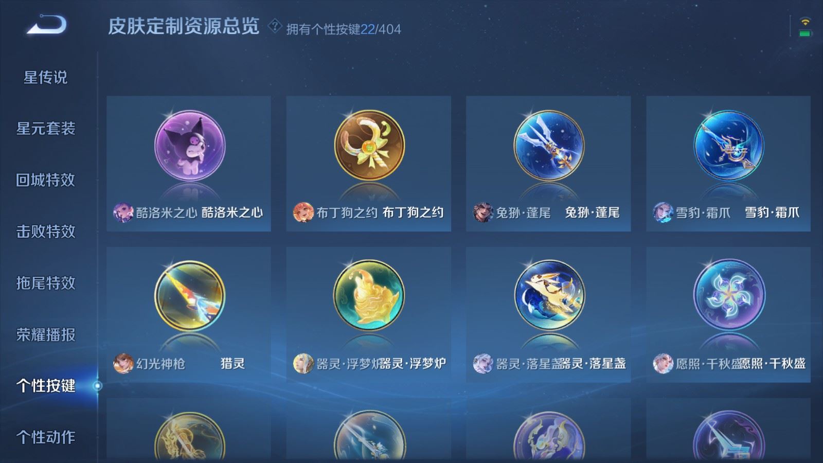 WZQM4420230王者荣耀账号详情图28 WZQM4420230王者荣耀账号详情图28