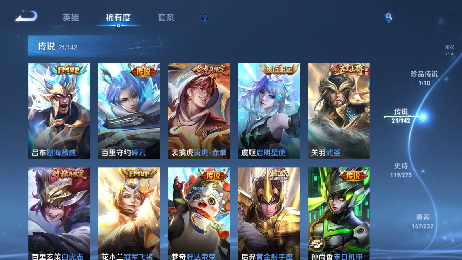WZQM4420323王者荣耀账号详情图12 WZQM4420323王者荣耀账号详情图12