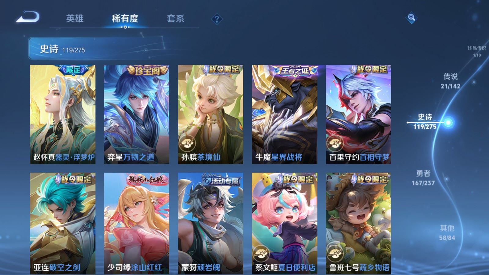 WZQM4420323王者荣耀账号详情图19 WZQM4420323王者荣耀账号详情图19