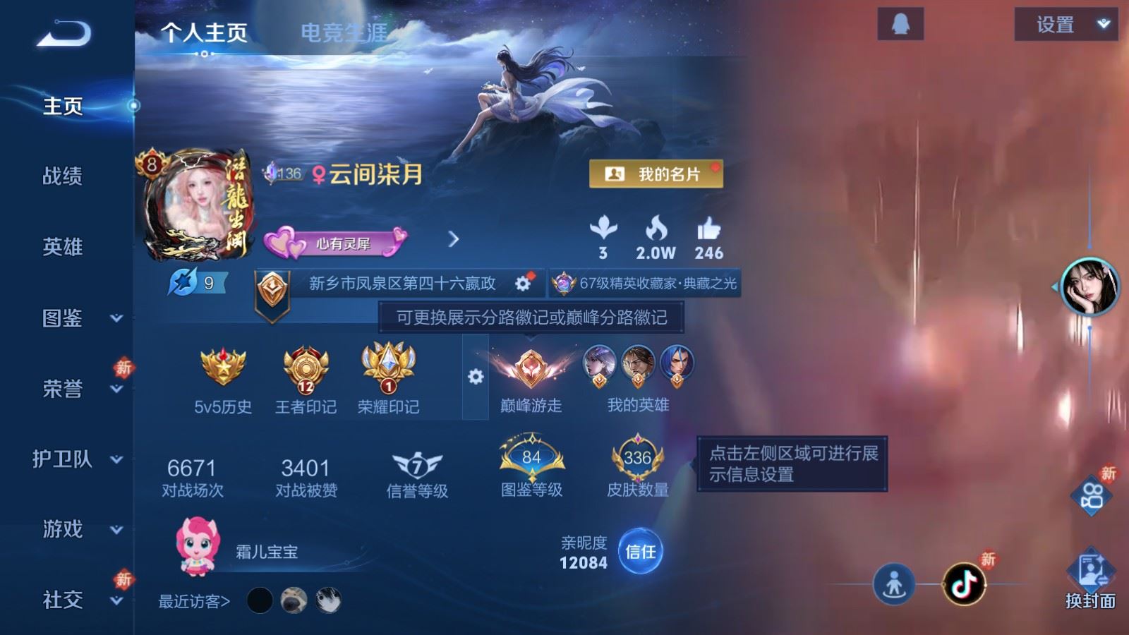 WZQM4420349王者荣耀账号详情图5 WZQM4420349王者荣耀账号详情图5