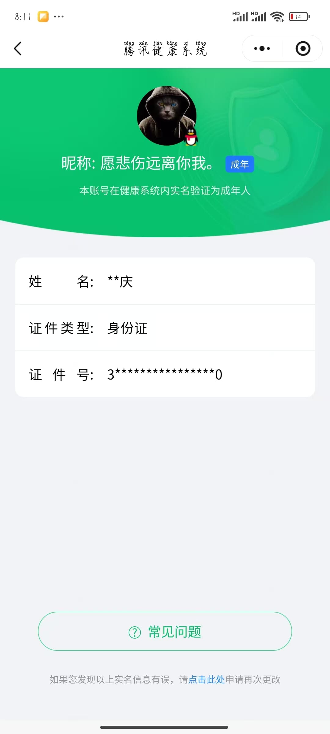 WWQQM459878无畏契约账号详情图18