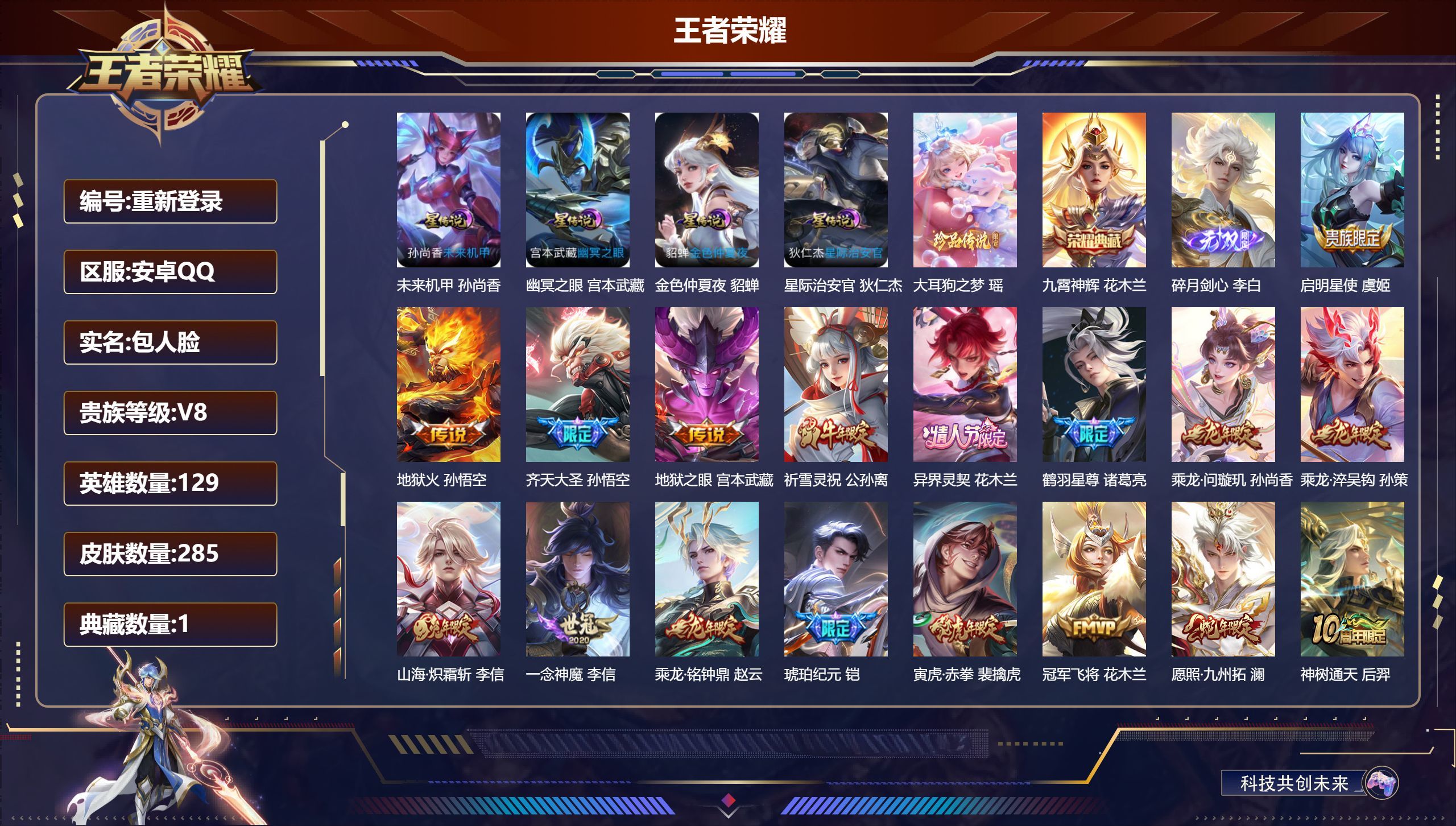 WZQM4420474王者荣耀账号详情图4