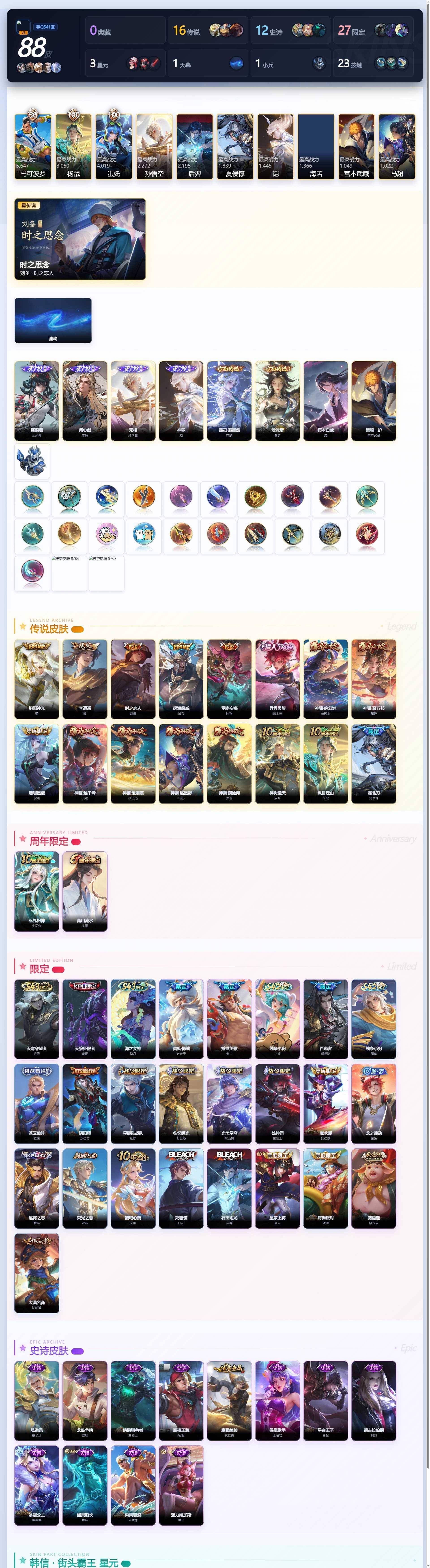 WZQM4467340王者荣耀账号详情图5 WZQM4467340王者荣耀账号详情图5