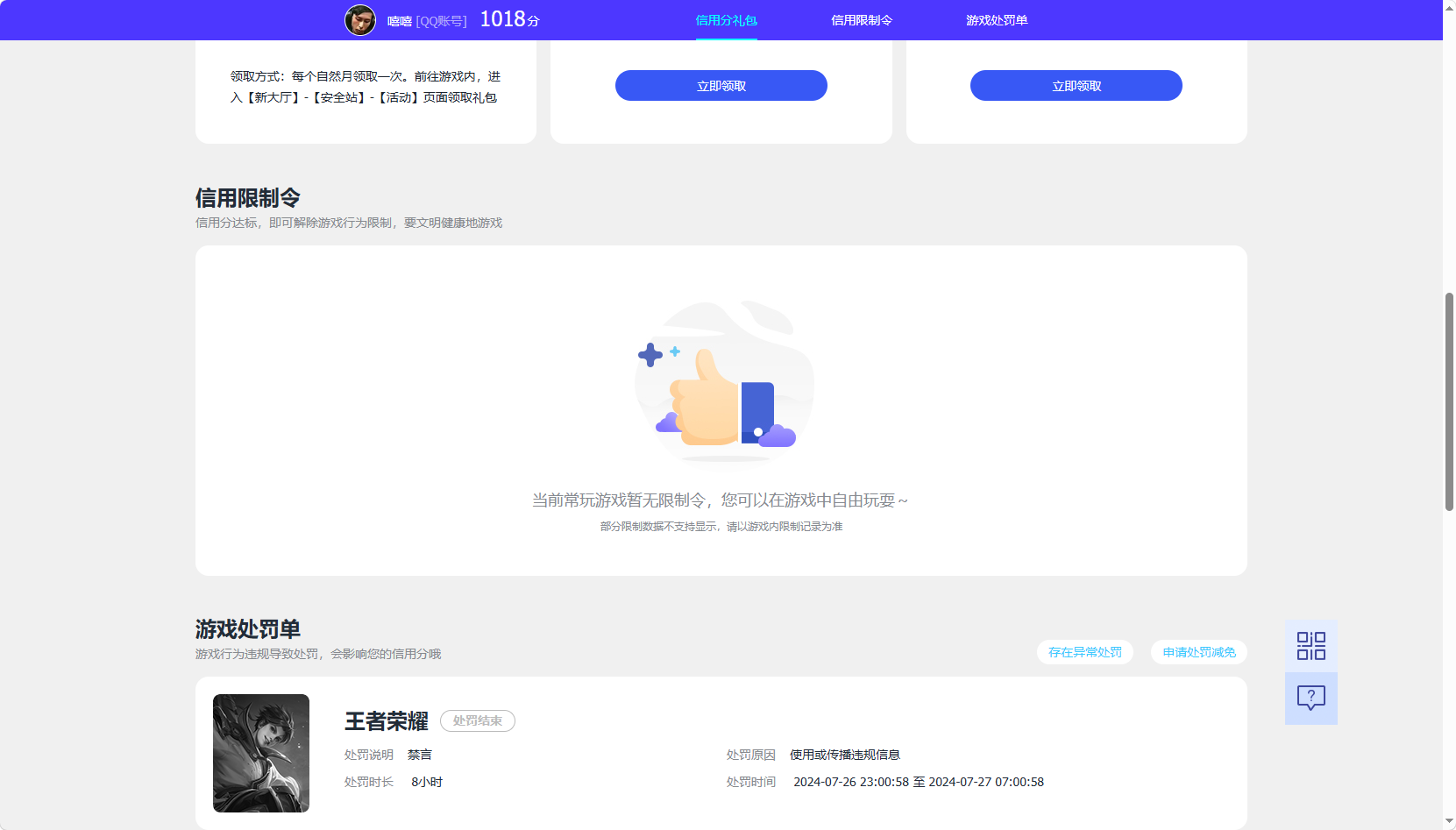 WZQM4460607王者荣耀账号详情图6 WZQM4460607王者荣耀账号详情图6