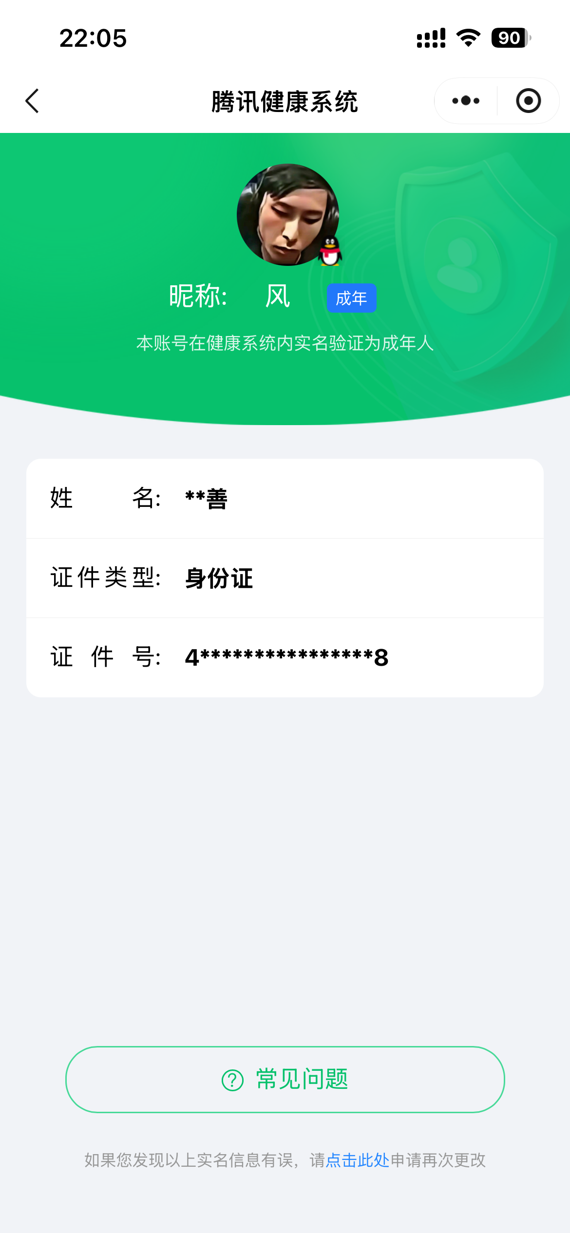 WZQM4460607王者荣耀账号详情图5 WZQM4460607王者荣耀账号详情图5