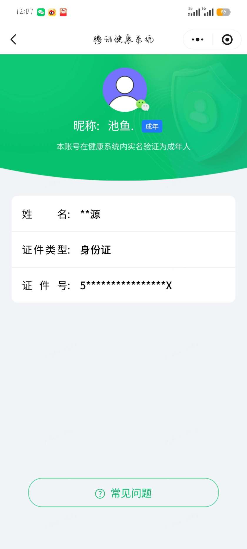 王者荣耀账号安卓VX[21609547]【精品号手慢无】历史九千二金标桑启 实名: 不可修改 贵族等级: V7 英雄数: