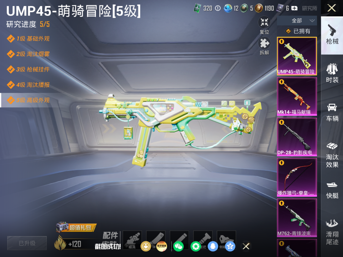 HPQM4251281和平精英账号详情图16 HPQM4251281和平精英账号详情图16