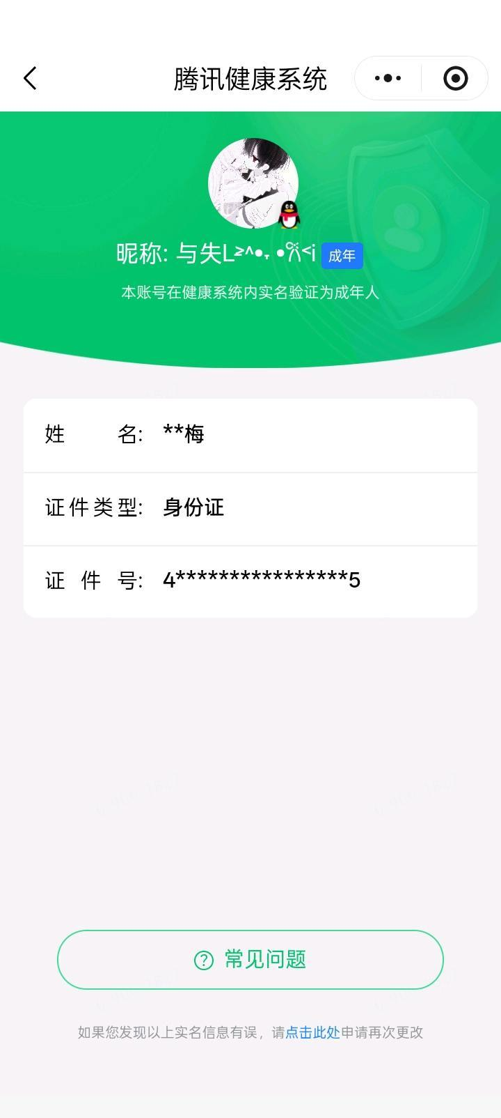 WZQM4426171王者荣耀账号详情图5