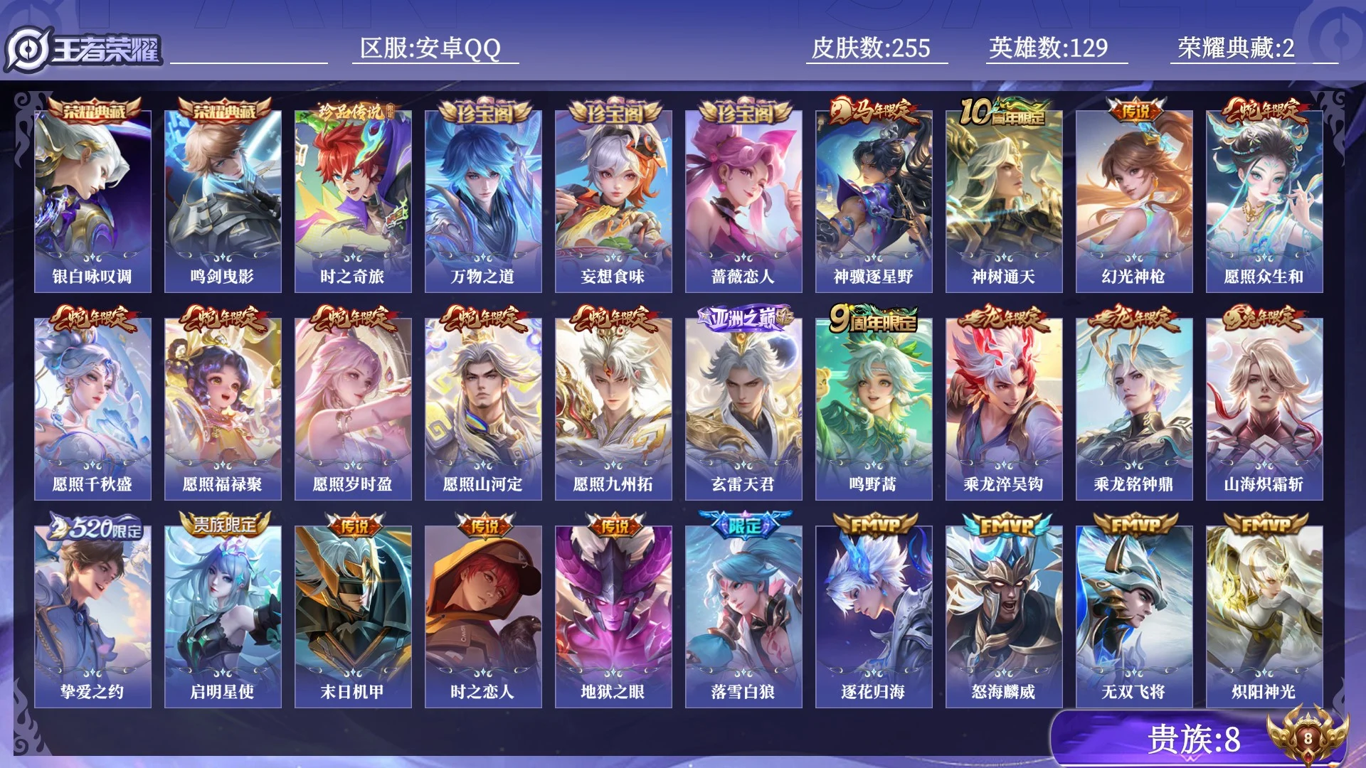 王者荣耀账号安卓QQ0C35UX可二次v8"""255皮肤典藏2珍品传说1传说31优质限定23
钱包已注销、信用分正常、