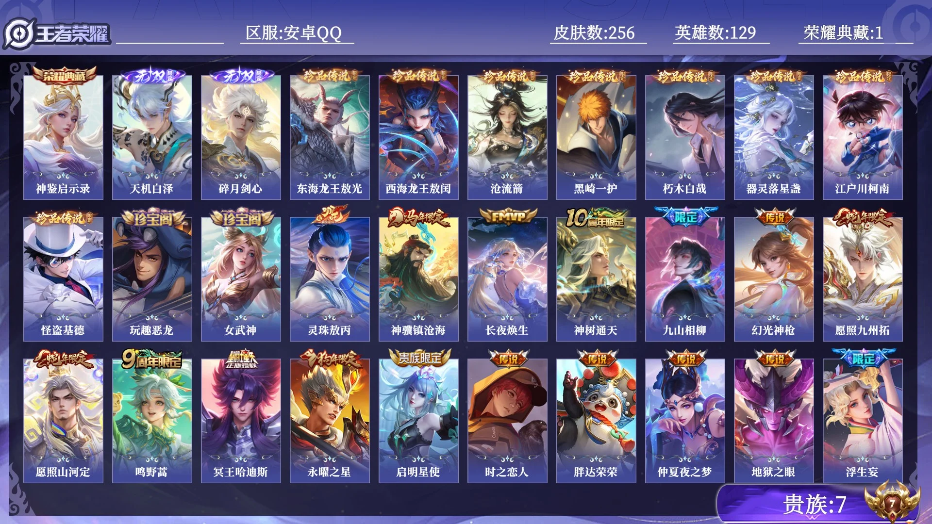 王者荣耀账号安卓QQ0C369Q不可二次v7"""256皮肤无双2典藏1珍品传说8传说21优质限定18
钱包已注销、信用