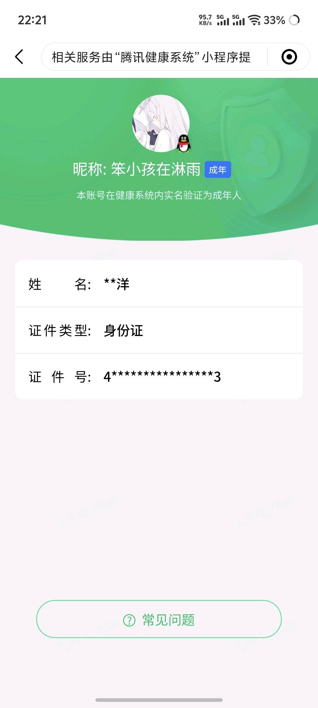 WZQM4421223王者荣耀账号详情图5 WZQM4421223王者荣耀账号详情图5