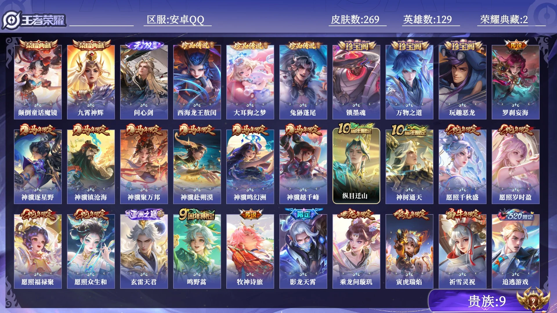 WZQM4430052王者荣耀账号详情图12 WZQM4430052王者荣耀账号详情图12