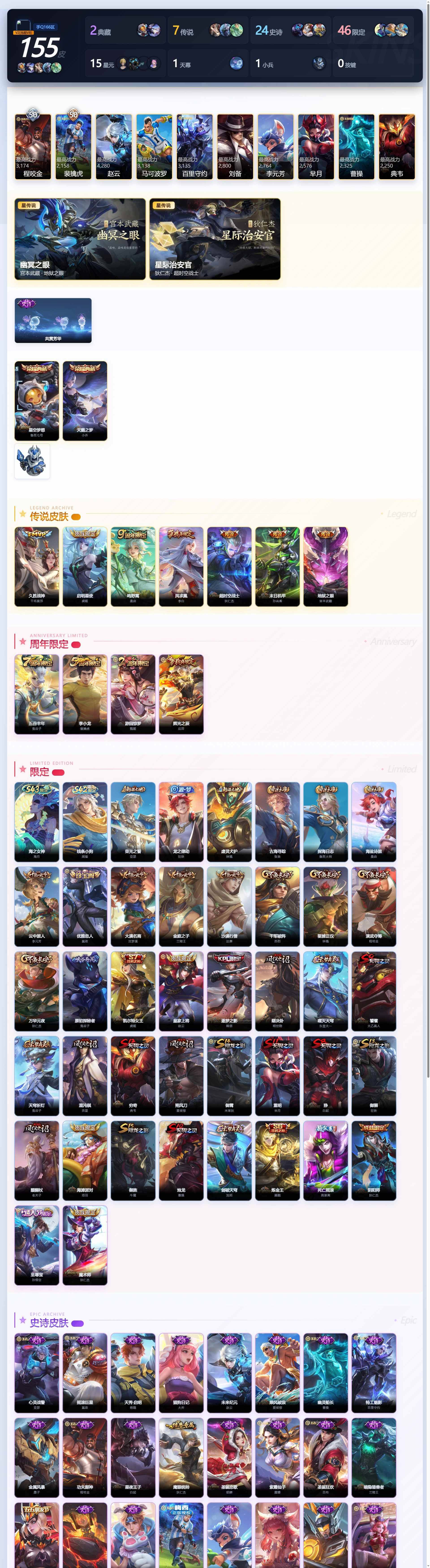 WZQM4421387王者荣耀账号详情图4 WZQM4421387王者荣耀账号详情图4