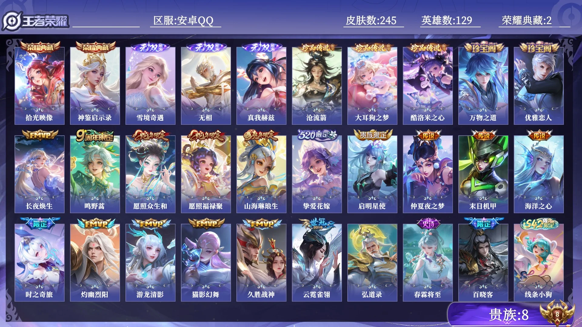 WZQM4431477王者荣耀账号详情图12