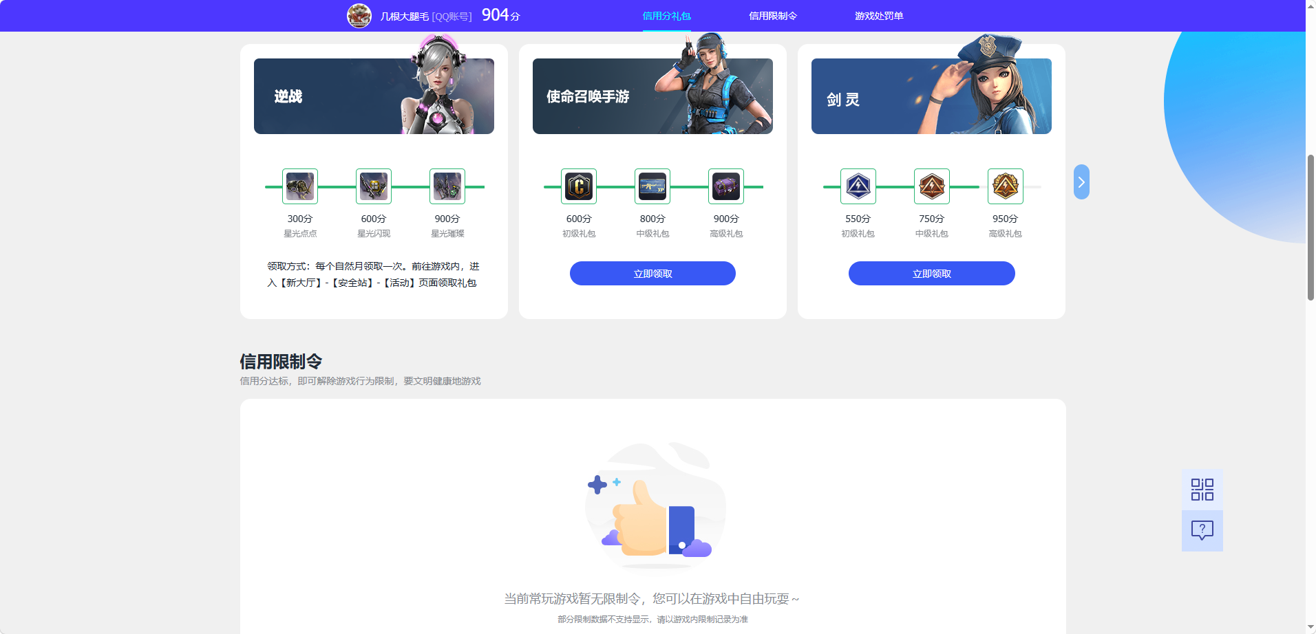 WZQM4431477王者荣耀账号详情图11